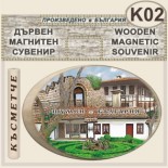 Шумен :: Дървени сувенири с магнити 6