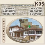 Шумен :: Дървени сувенири с магнити 2