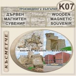 Шумен :: Дървени сувенири с магнити 4