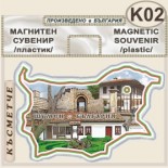 Шумен :: Сувенирни магнитни карти 9