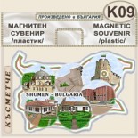 Шумен :: Сувенирни магнитни карти 6