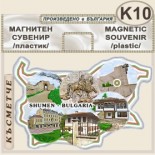 Шумен :: Сувенирни магнитни карти 7