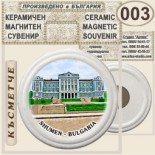 Шумен :: Керамични магнитни сувенири 8