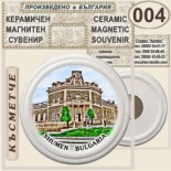Шумен :: Керамични магнитни сувенири 10