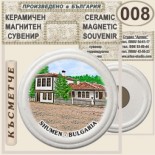 Шумен :: Керамични магнитни сувенири 18