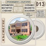 Шумен :: Керамични магнитни сувенири 9