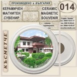 Шумен :: Керамични магнитни сувенири 11