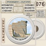Шумен :: Керамични магнитни сувенири 6
