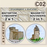 Паметник 1300 години България :: Комплект магнитчета 2в1 5