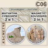 Паметник 1300 години България :: Комплект магнитчета 2в1 1