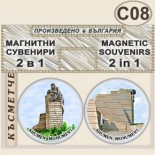 Паметник 1300 години България :: Комплект магнитчета 2в1 3