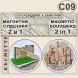 Паметник 1300 години България :: Комплект магнитчета 2в1 4