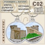 Паметник 1300 години България :: Сувенирни ключодържатели 3