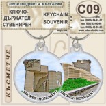 Паметник 1300 години България :: Сувенирни ключодържатели 1
