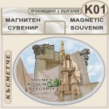 Паметник 1300 години България :: Сувенирни магнити
