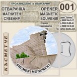 Паметник 1300 години България :: Магнитни отварачки за бутилки