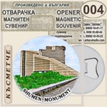 Паметник 1300 години България :: Магнитни отварачки за бутилки 2