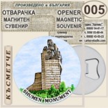 Паметник 1300 години България :: Магнитни отварачки за бутилки 3