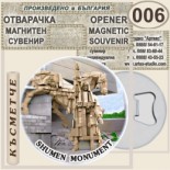 Паметник 1300 години България :: Магнитни отварачки за бутилки 4
