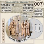 Паметник 1300 години България :: Магнитни отварачки за бутилки 5