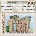 Паметник 1300 години България :: Магнити за хладилници