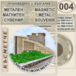 Паметник 1300 години България :: Метални магнитни сувенири