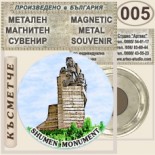 Паметник 1300 години България :: Метални магнитни сувенири 5