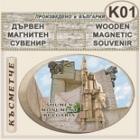 Паметник 1300 години България :: Дървени сувенири с магнити 1