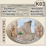 Паметник 1300 години България :: Дървени сувенири с магнити 2