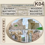 Паметник 1300 години България :: Дървени сувенири с магнити 3
