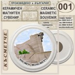 Паметник 1300 години България :: Керамични магнитни сувенири 7