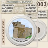 Паметник 1300 години България :: Керамични магнитни сувенири 2