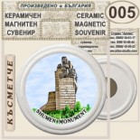 Паметник 1300 години България :: Керамични магнитни сувенири 4