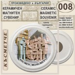Паметник 1300 години България :: Керамични магнитни сувенири 6