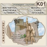 Паметник 1300 години България :: Стикери магнитно фолио 1