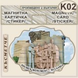 Паметник 1300 години България :: Стикери магнитно фолио 2