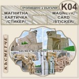Паметник 1300 години България :: Стикери магнитно фолио 3