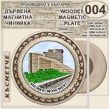 Паметник 1300 години България :: Битови чинийки и поставки 3