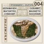 Ягодинска пещера :: Керамични магнитни елипси 7