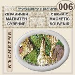 Ягодинска пещера :: Керамични магнитни елипси 9