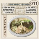Ягодинска пещера :: Керамични магнитни елипси 3