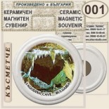 Ягодинска пещера :: Керамични магнитни сувенири 11