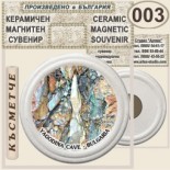 Ягодинска пещера :: Керамични магнитни сувенири 3