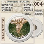 Ягодинска пещера :: Керамични магнитни сувенири 4