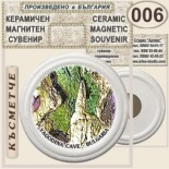 Ягодинска пещера :: Керамични магнитни сувенири 6