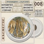 Ягодинска пещера :: Керамични магнитни сувенири 8