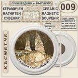 Ягодинска пещера :: Керамични магнитни сувенири 9