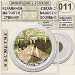 Ягодинска пещера :: Керамични магнитни сувенири 1