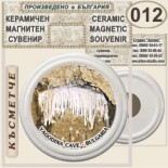 Ягодинска пещера :: Керамични магнитни сувенири 2