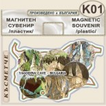 Ягодинска пещера :: Сувенирни магнитни карти 2